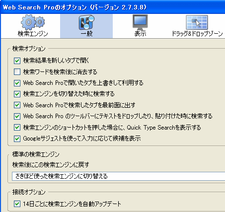 Web Search Pro̐ݒ